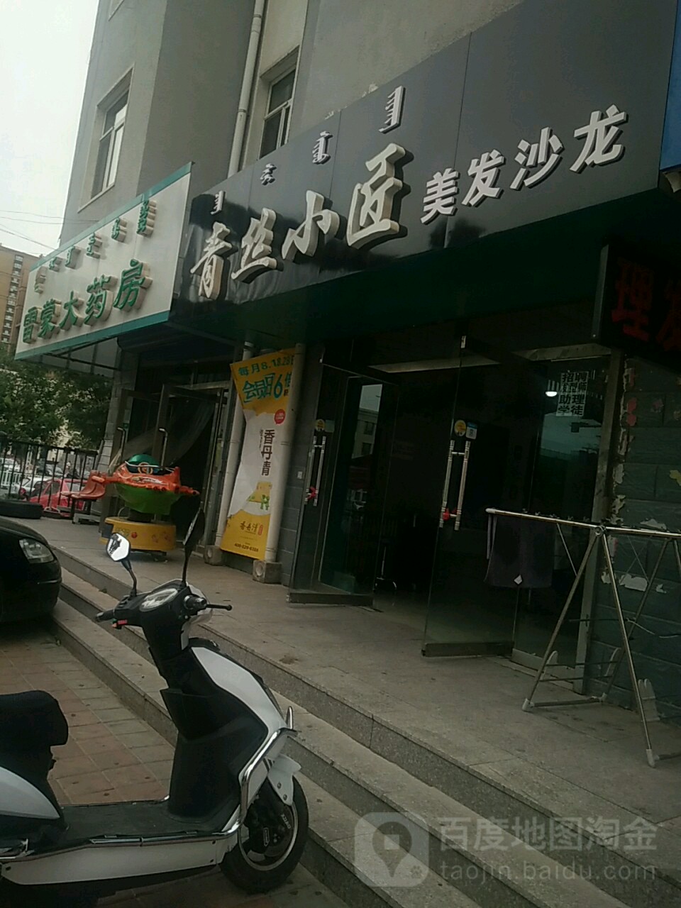 青丝小匠美发沙龙