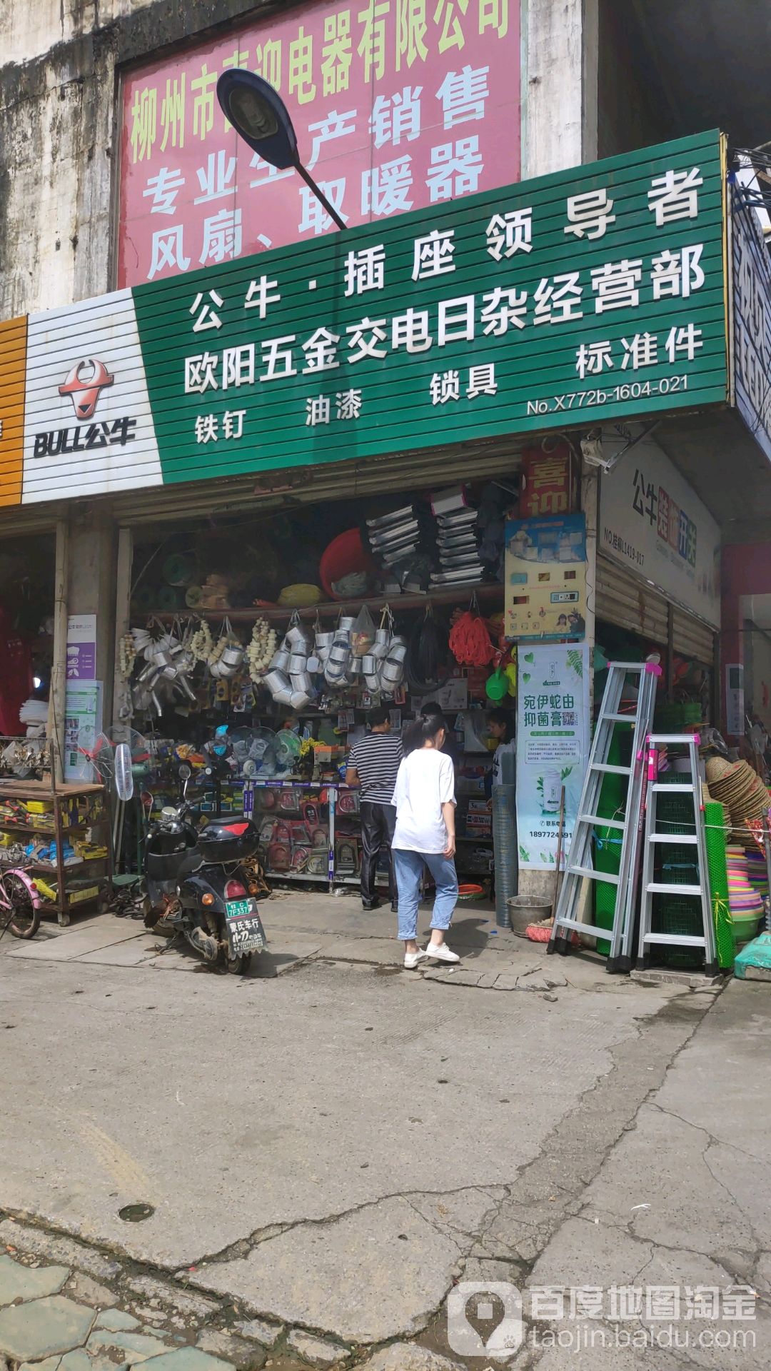 欧阳五金交电日杂经营部(基隆下屯综合市场店)