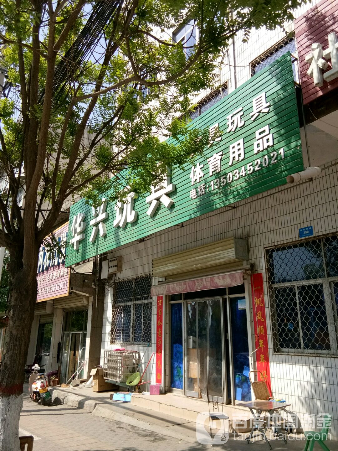 新密市华兴玩具