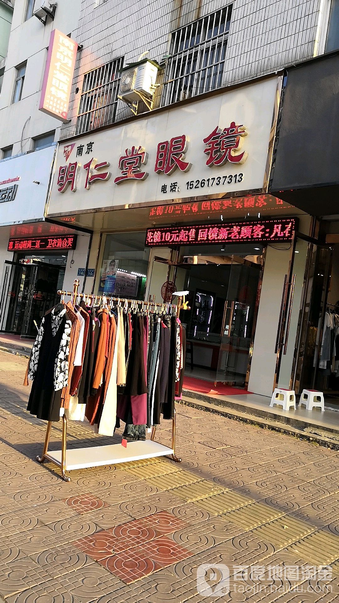 明八仁堂眼镜(涟水店)