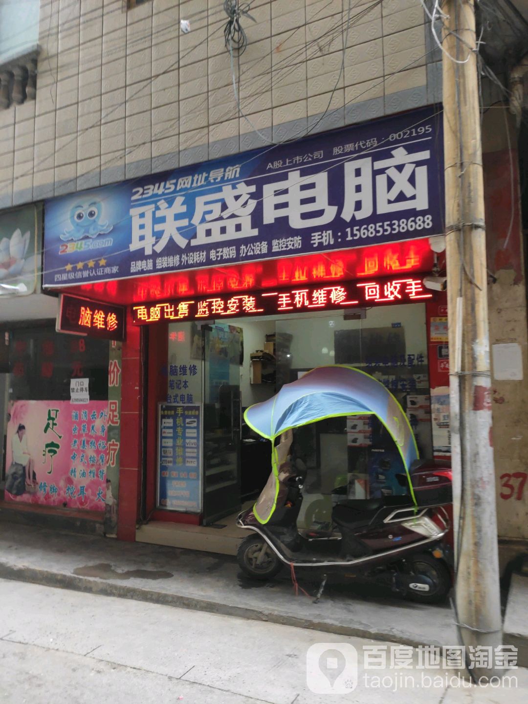 联盛电脑(牛场坝路店)