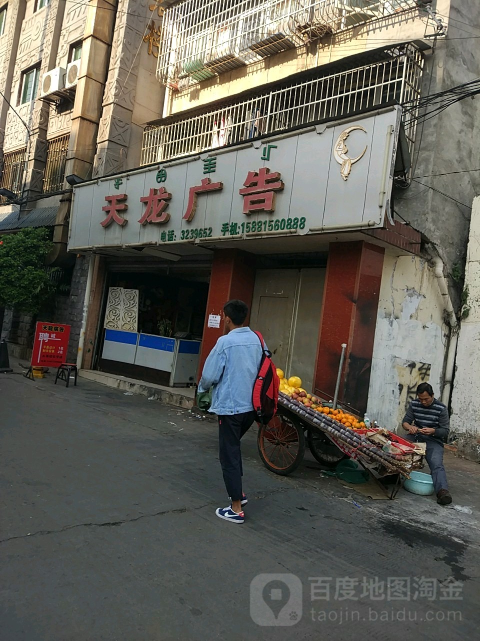 天龙广告(魏家湾东巷)