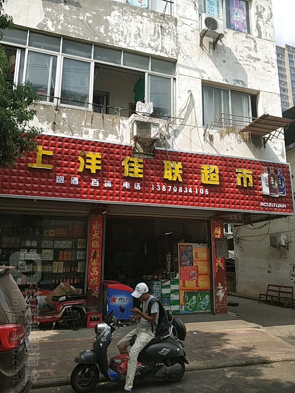 嘉联超市(南京东路店)