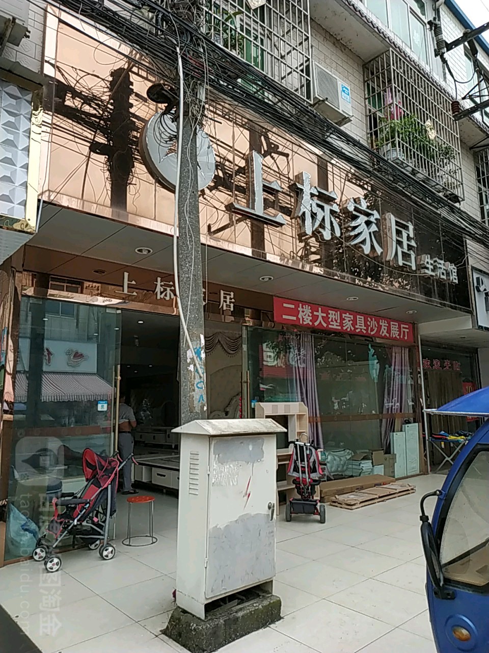 上标家居生活馆