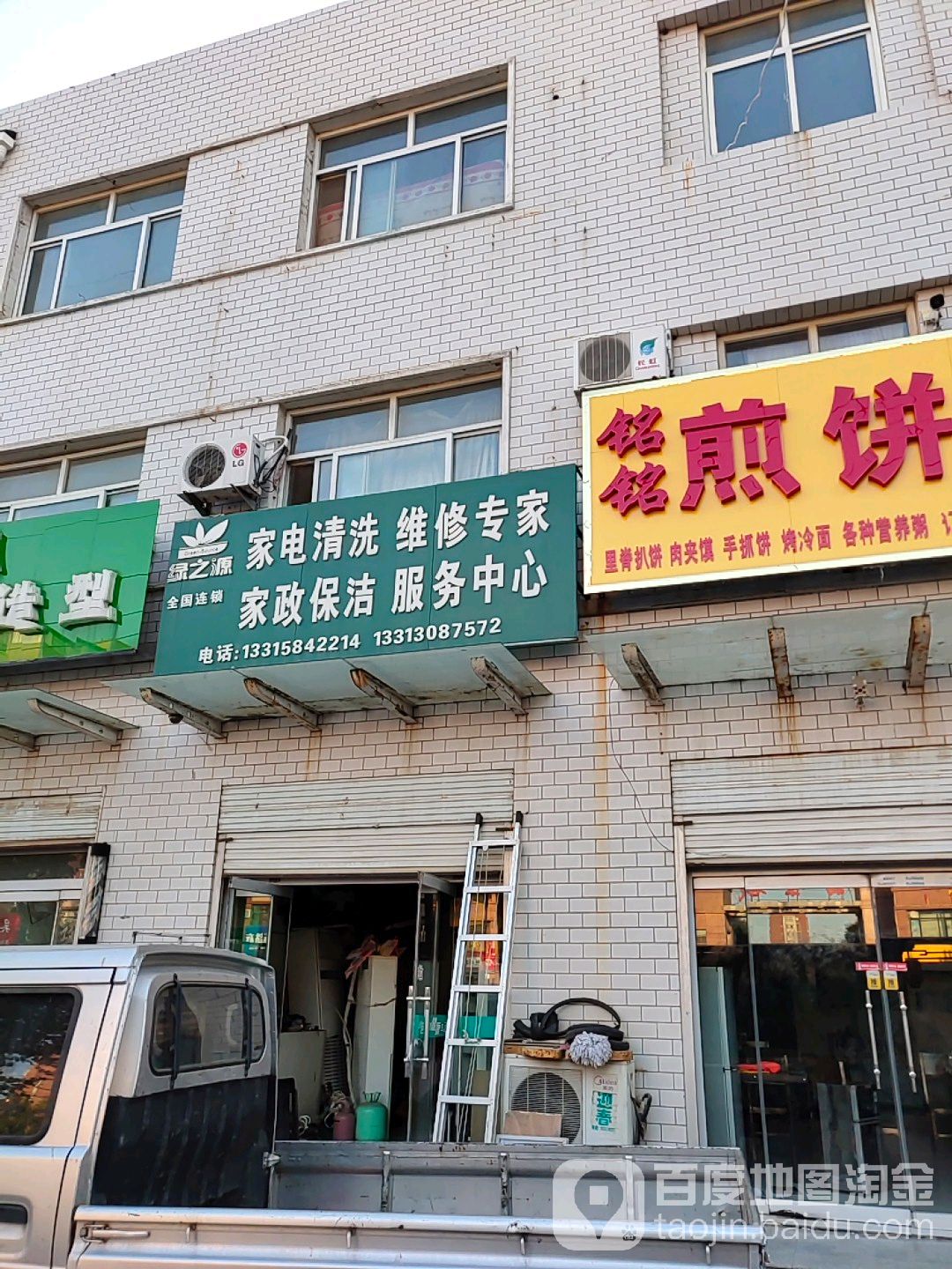 绿之源家电清洗维修专家(中华街店)