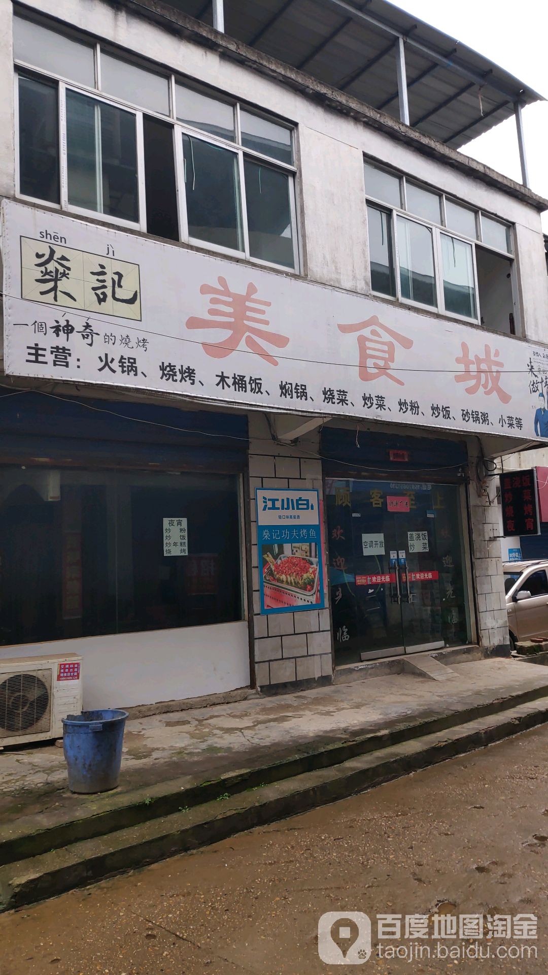 燊记美式城