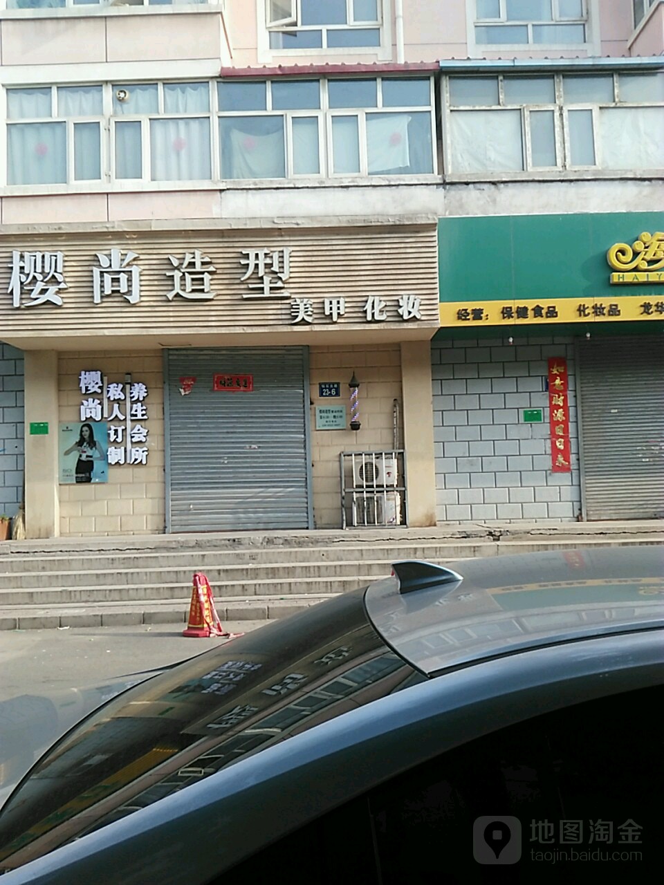 樱尚号造型(钻石北路店)