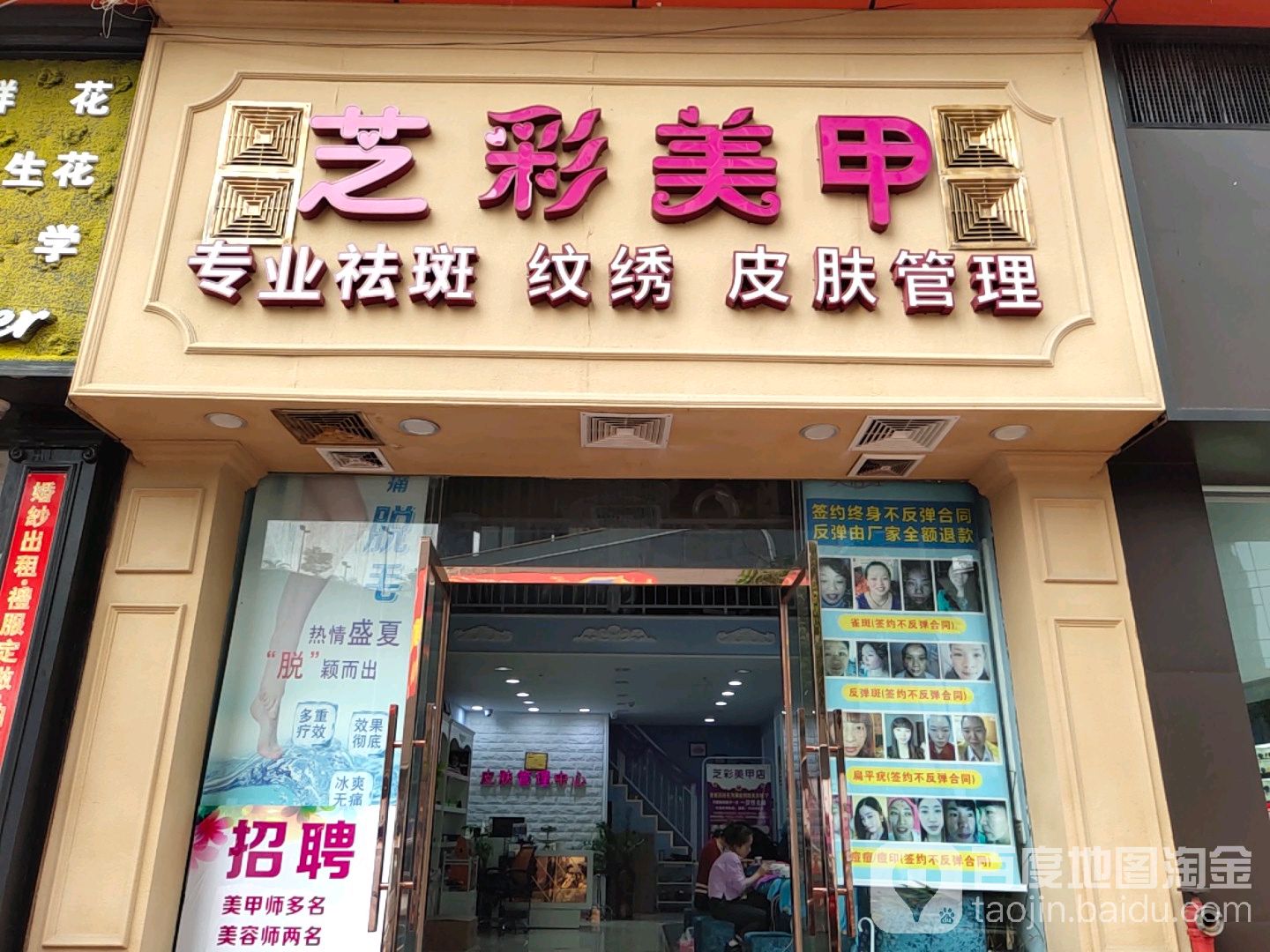 芝彩美甲(联星国际店)