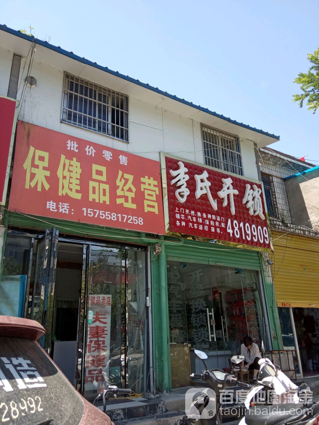 李四开锁(中原路店)