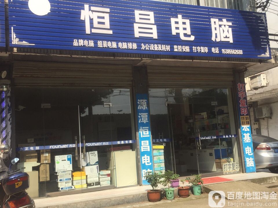 横场电脑