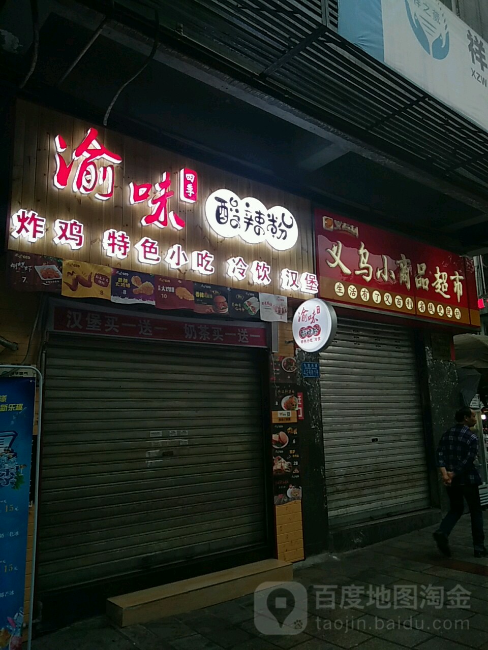 义百利益乌小商品超市(綦江店)