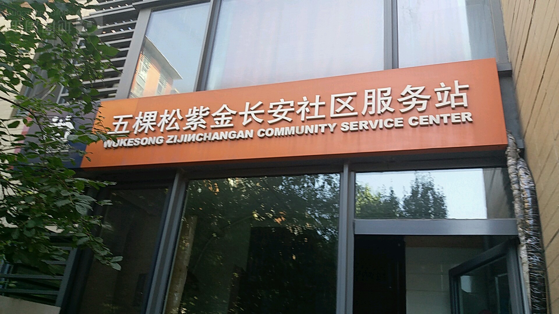 北京市海淀区西翠路17号院五棵松紫金长安小区6号楼东一单元102室