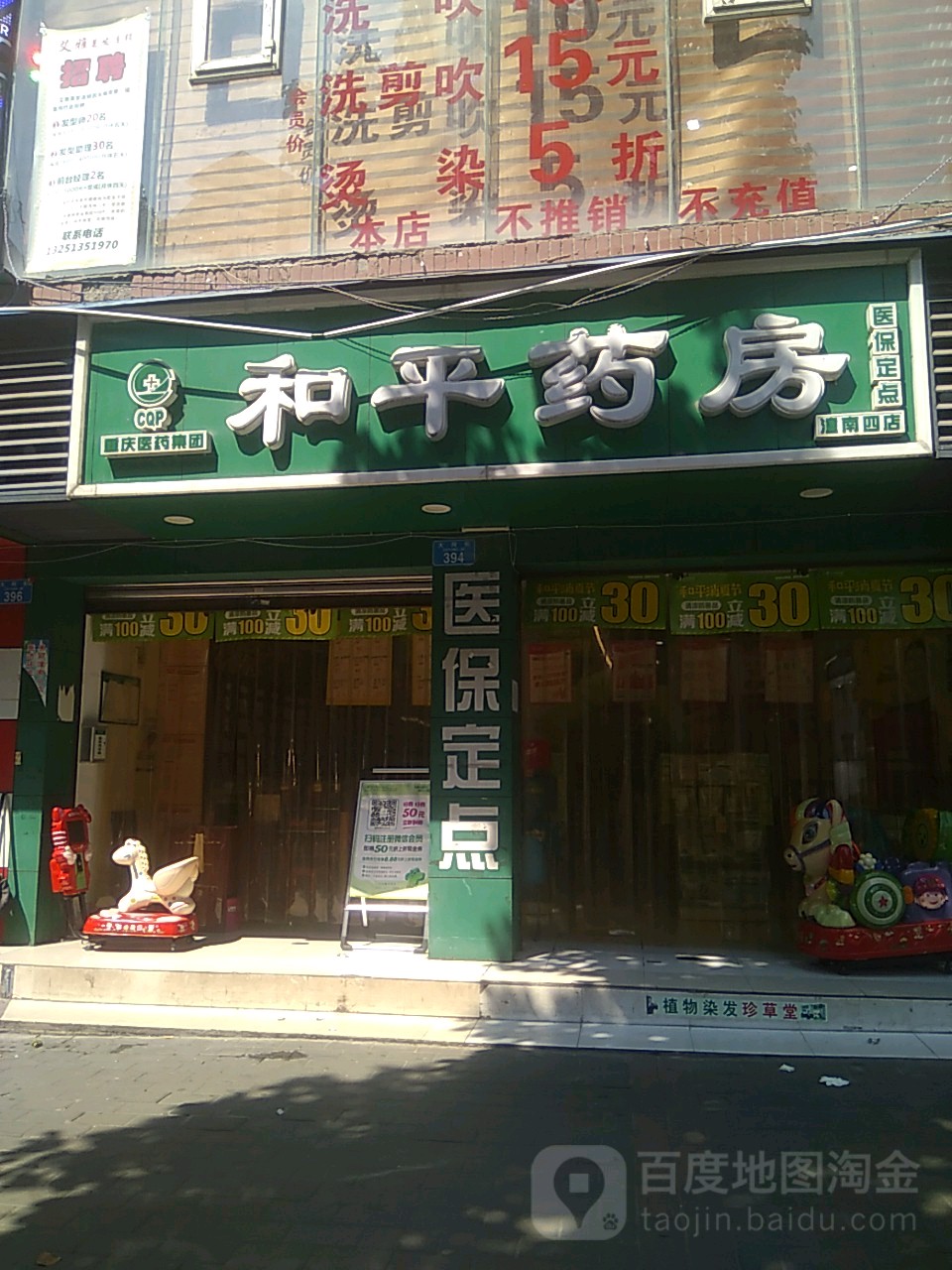 和平药房(潼南四店)