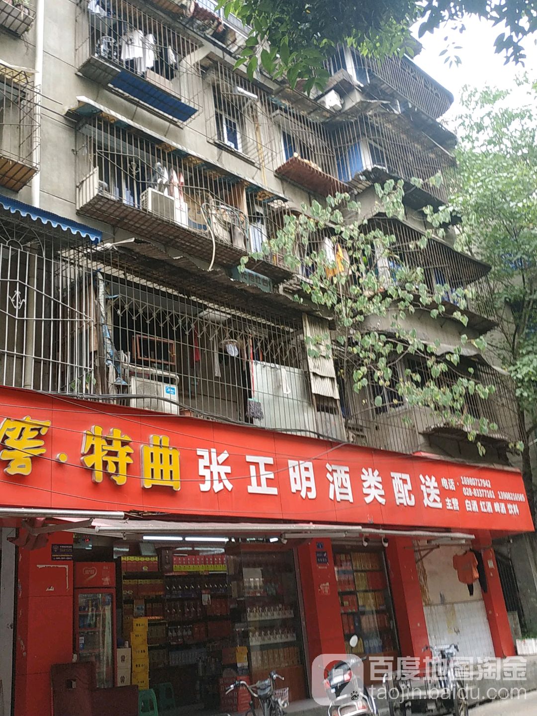 张正明酒类配送(红花东路68号大院店)