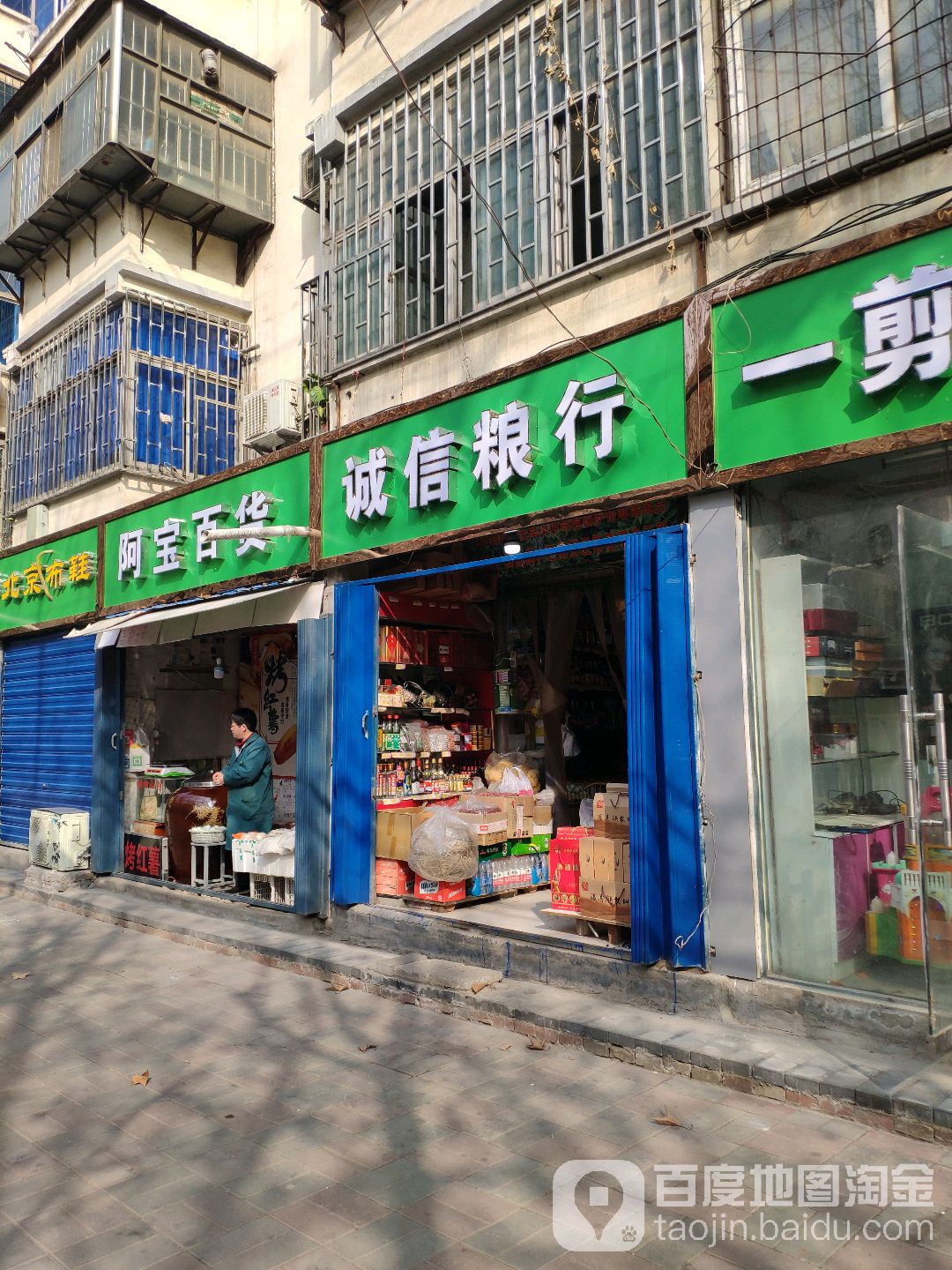 诚信特产粮行(桃源路店)