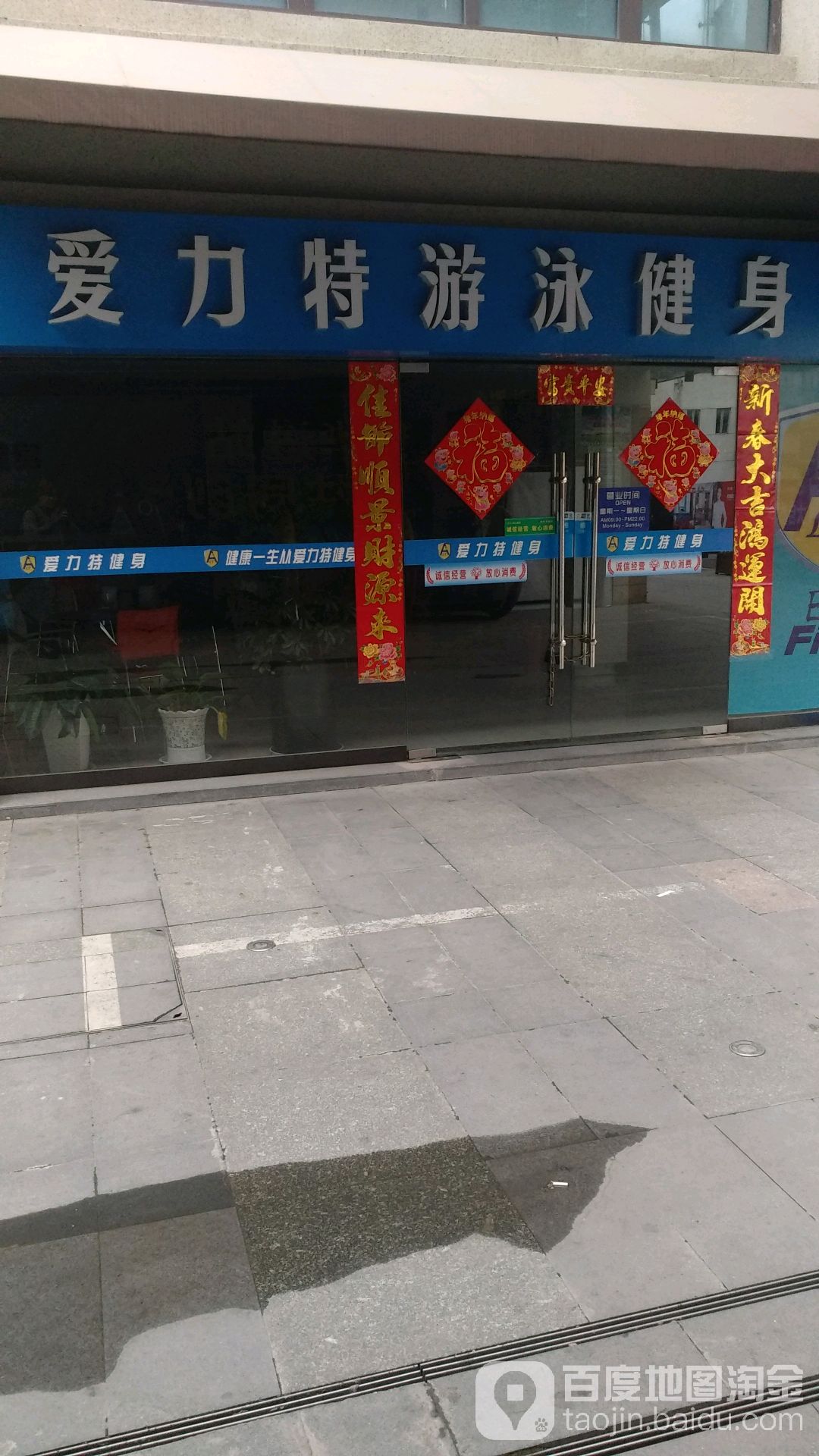 爱丽特游泳健身旗舰店