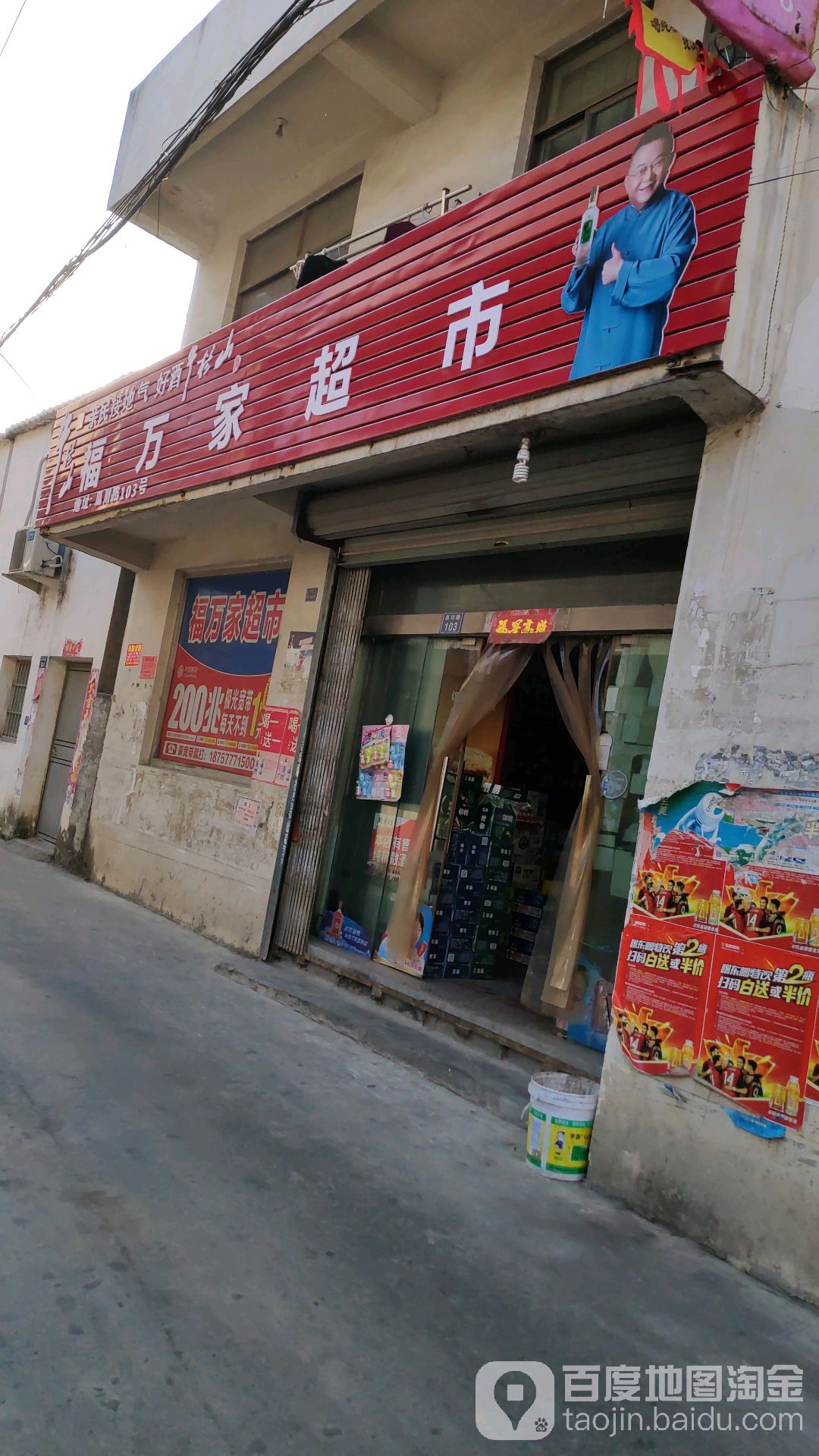 福万佳超市(大新路店)