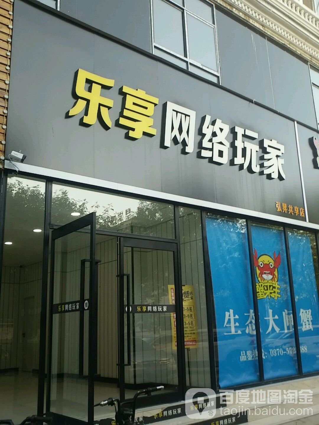 乐享网络玩割(弘升共享店)