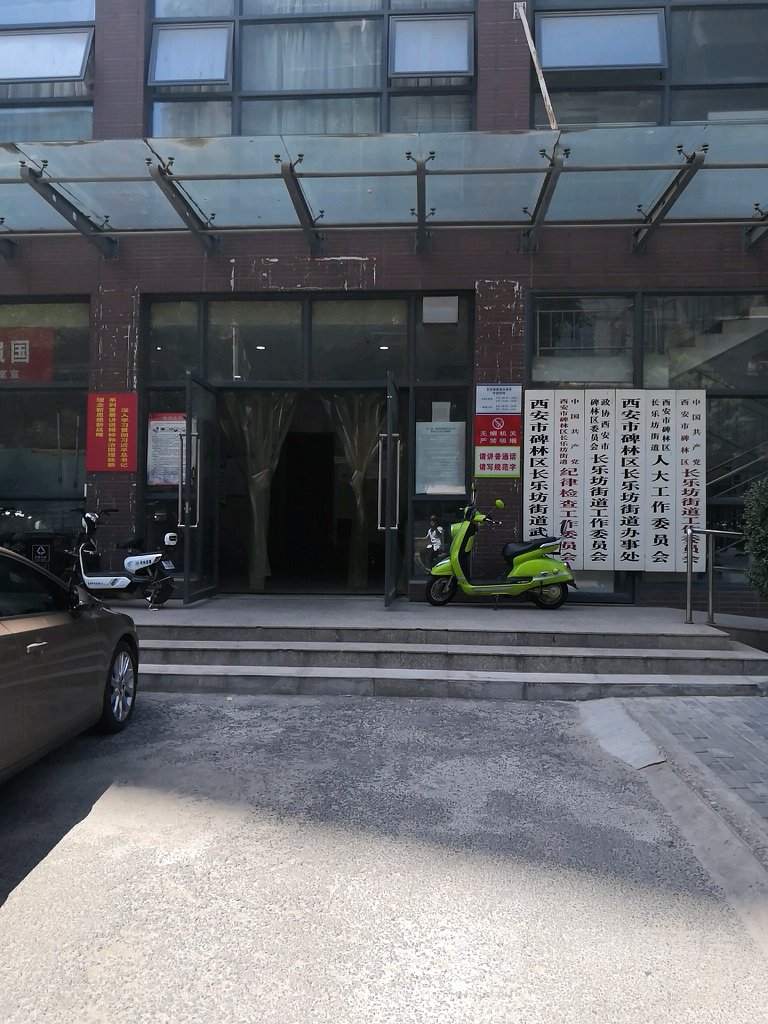 陕西省西安市碑林区长乐坊街道北郭门41号