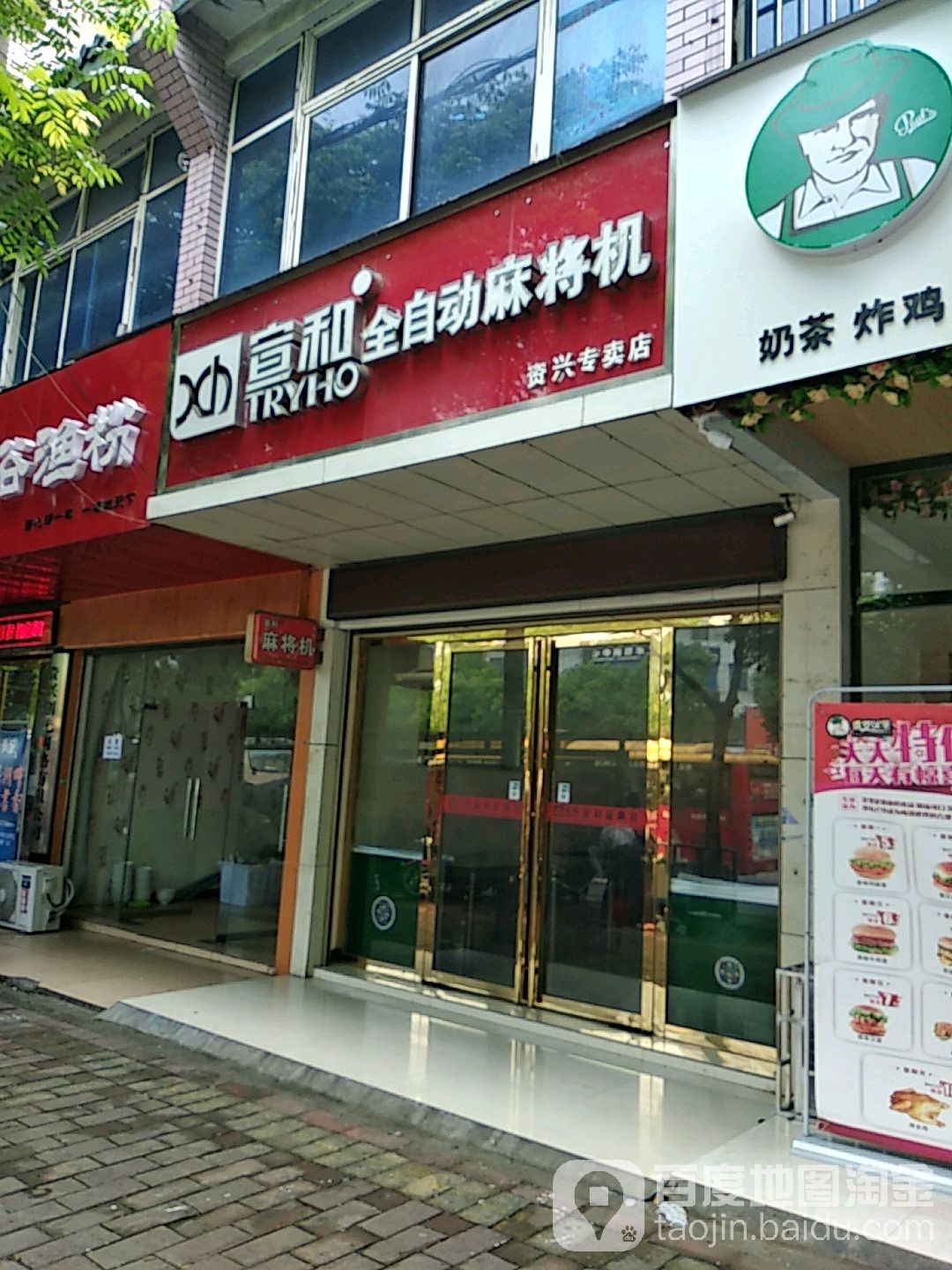 宣和全自动麻将机(资兴专卖店)