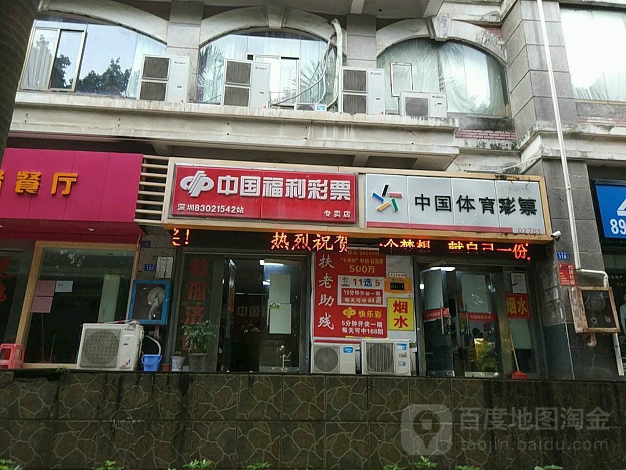 中国福利彩票(龙福路店)