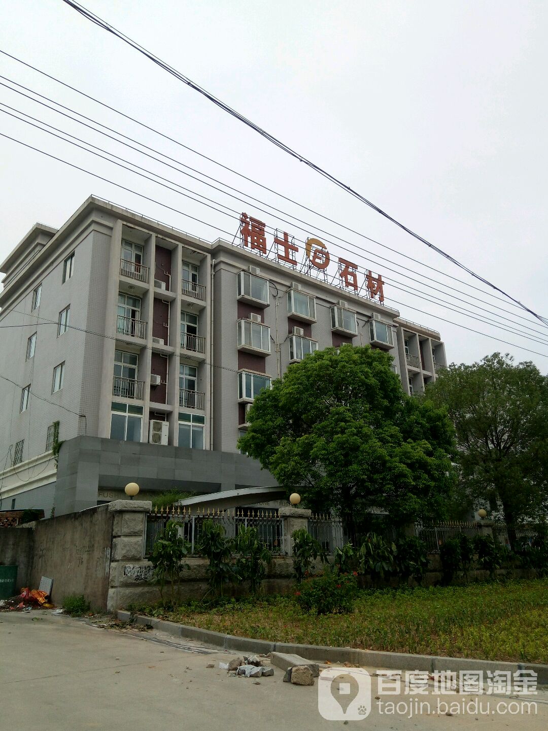 福士石材