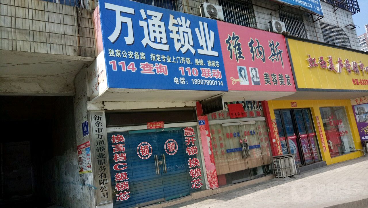 万通锁业(民阜路店)