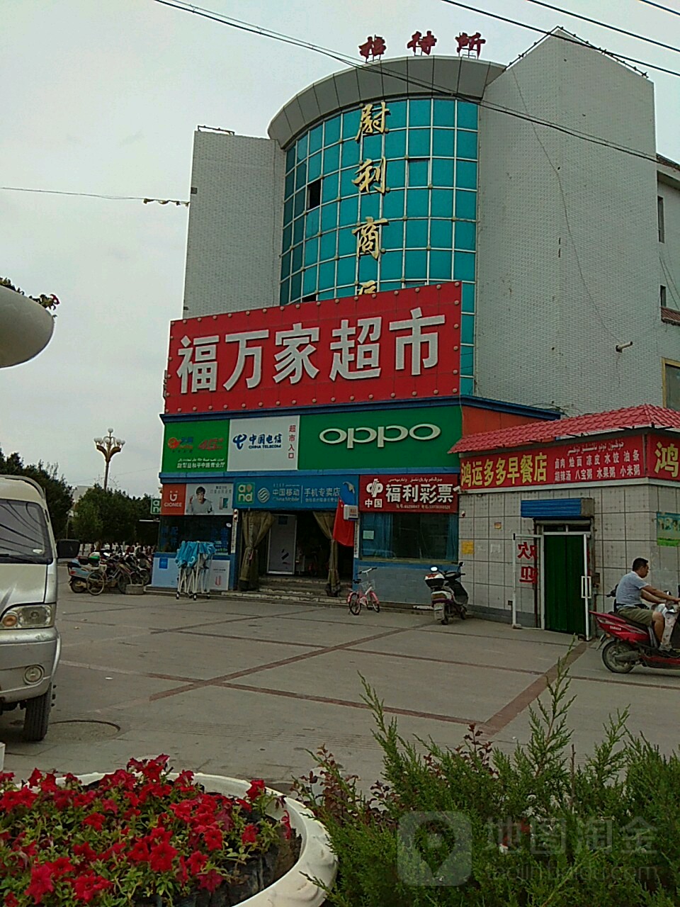 尉犁商厦