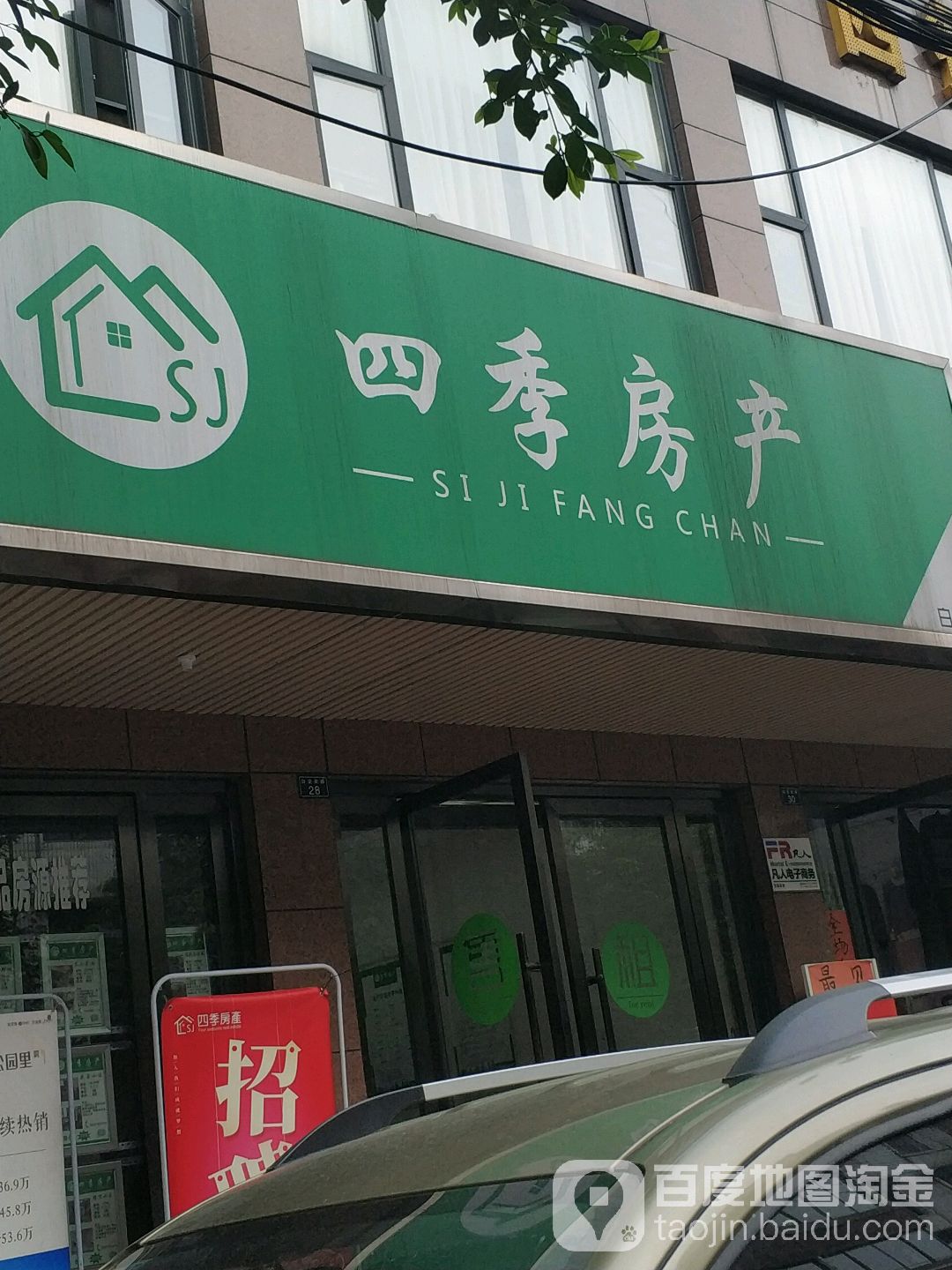 四房价产(白龙店)