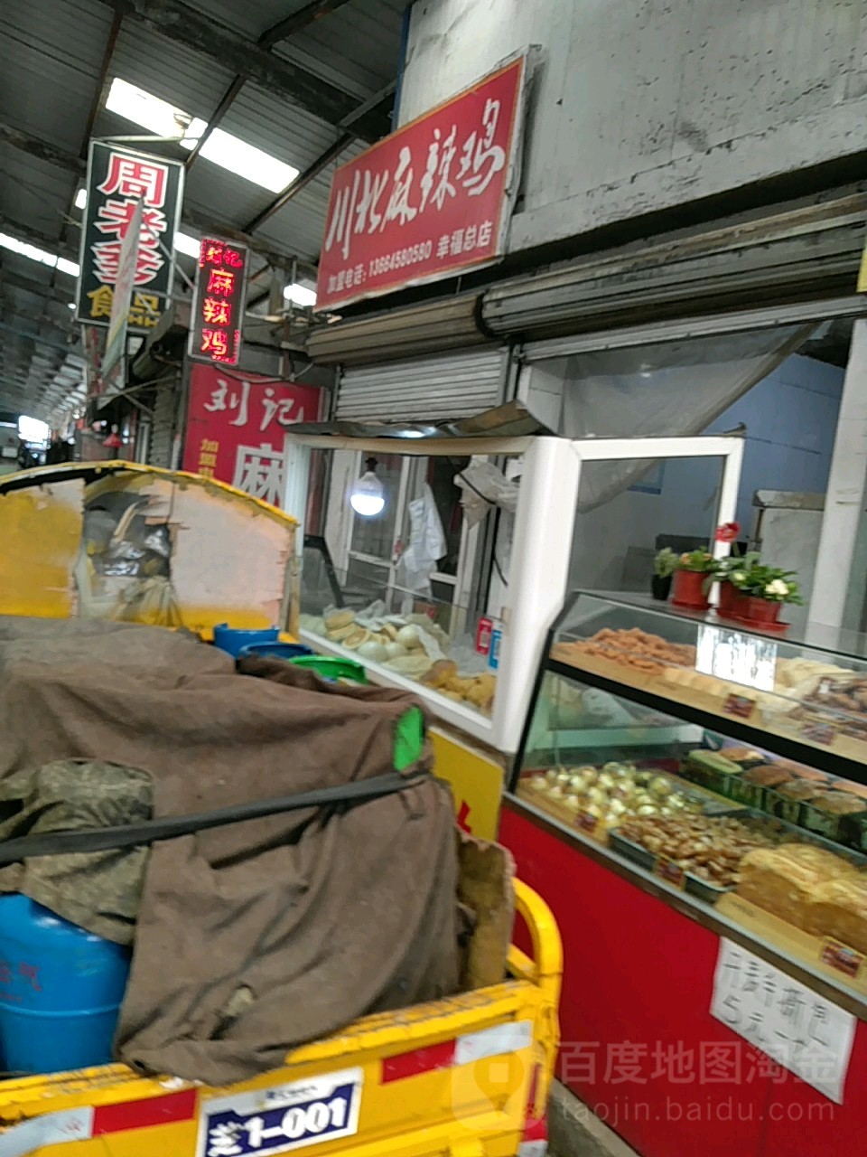 川北麻辣烤(幸福河市场店)