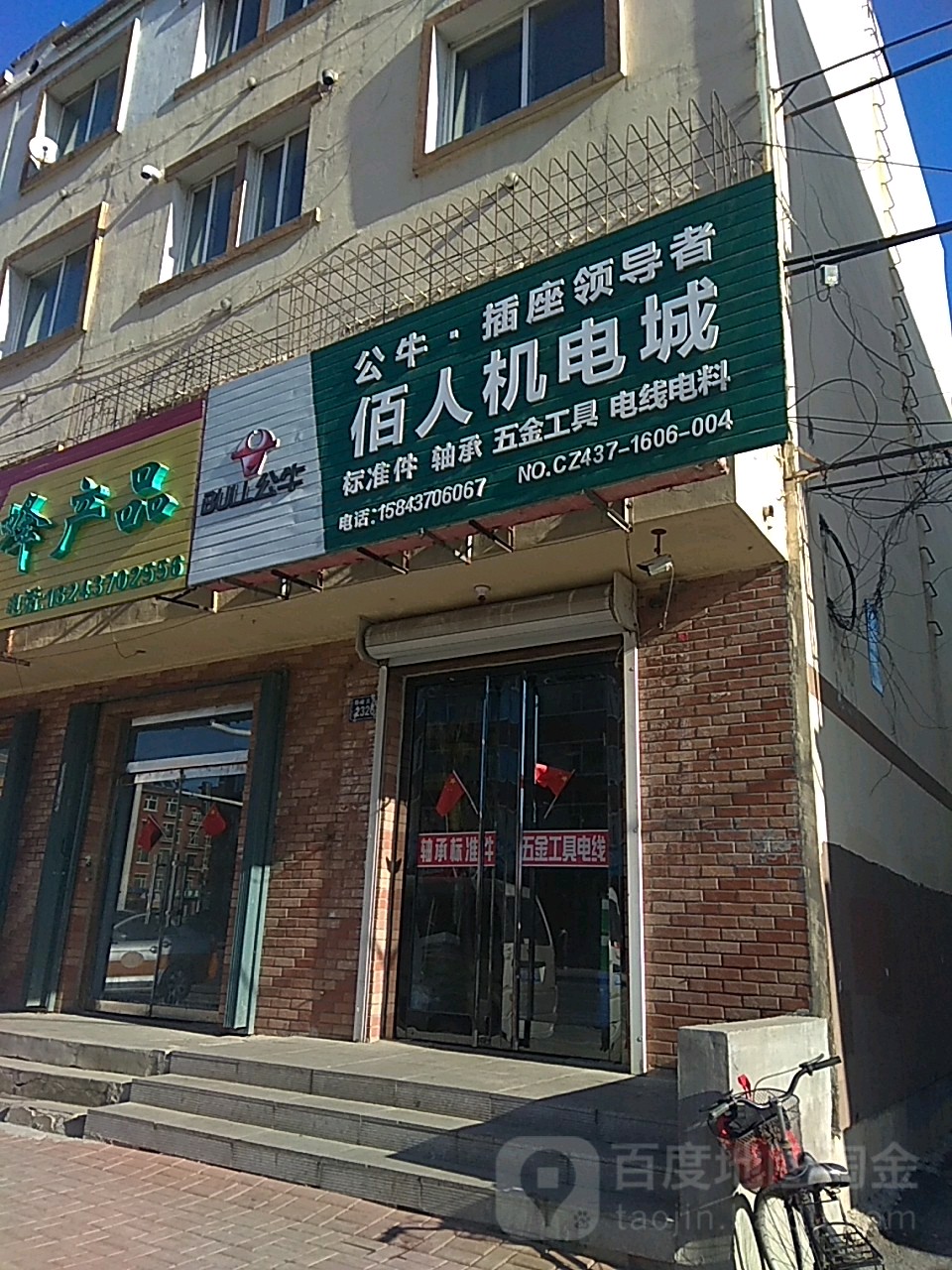佰人机电城