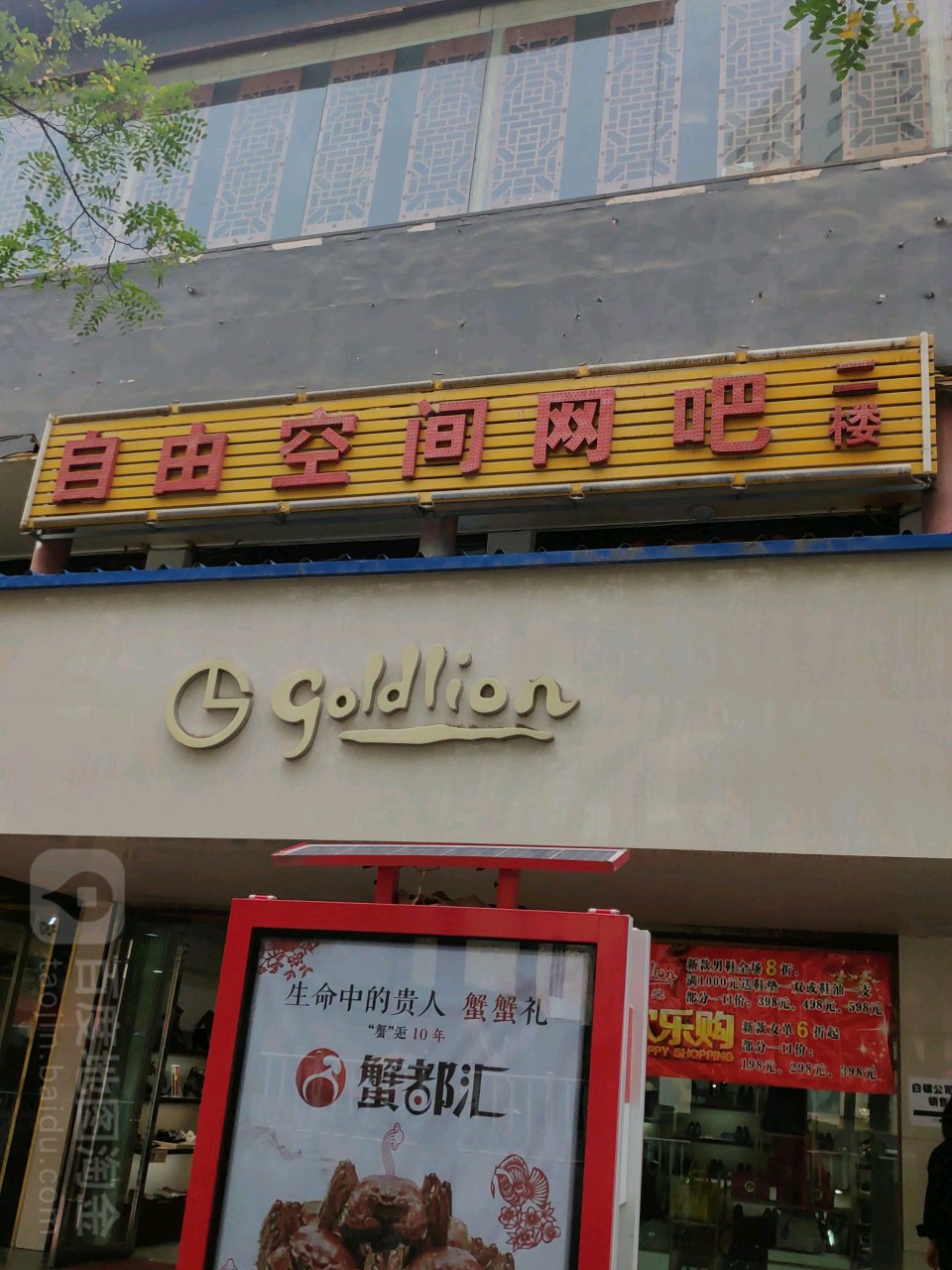 自由空间网吧(公园路店)