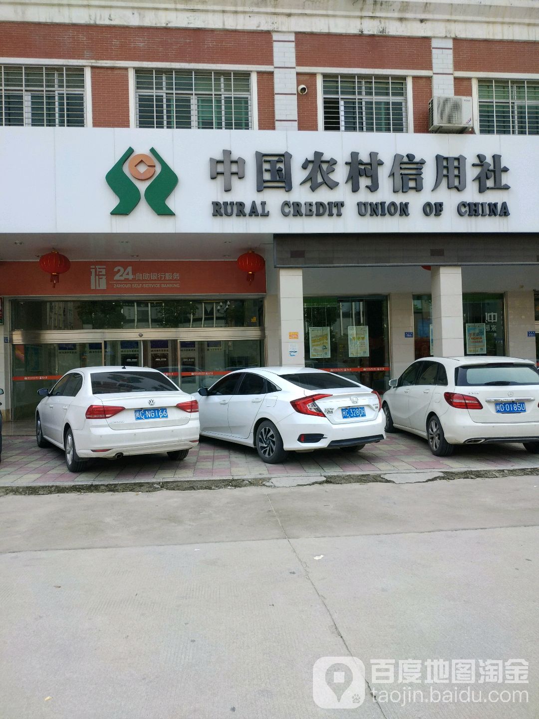 惠安农村信用ATM