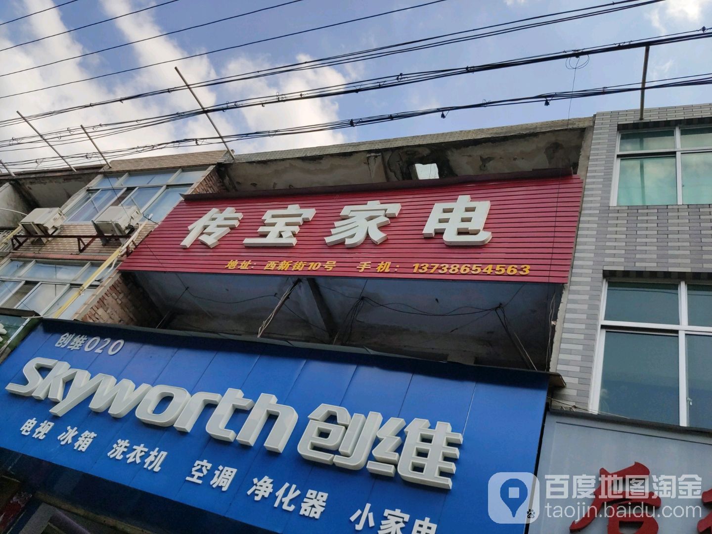 传宝家店