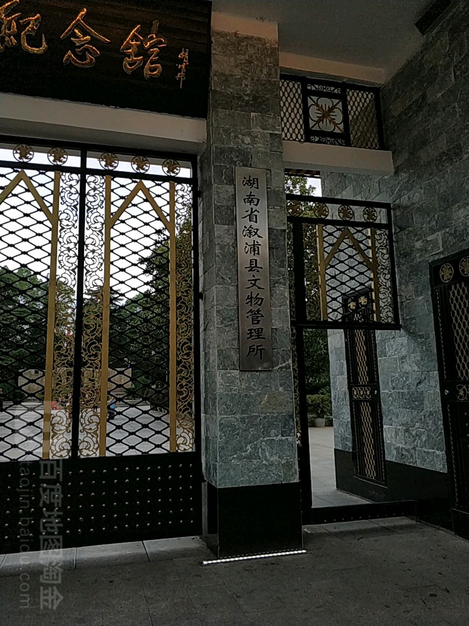 湖南省溆浦县文物管理所