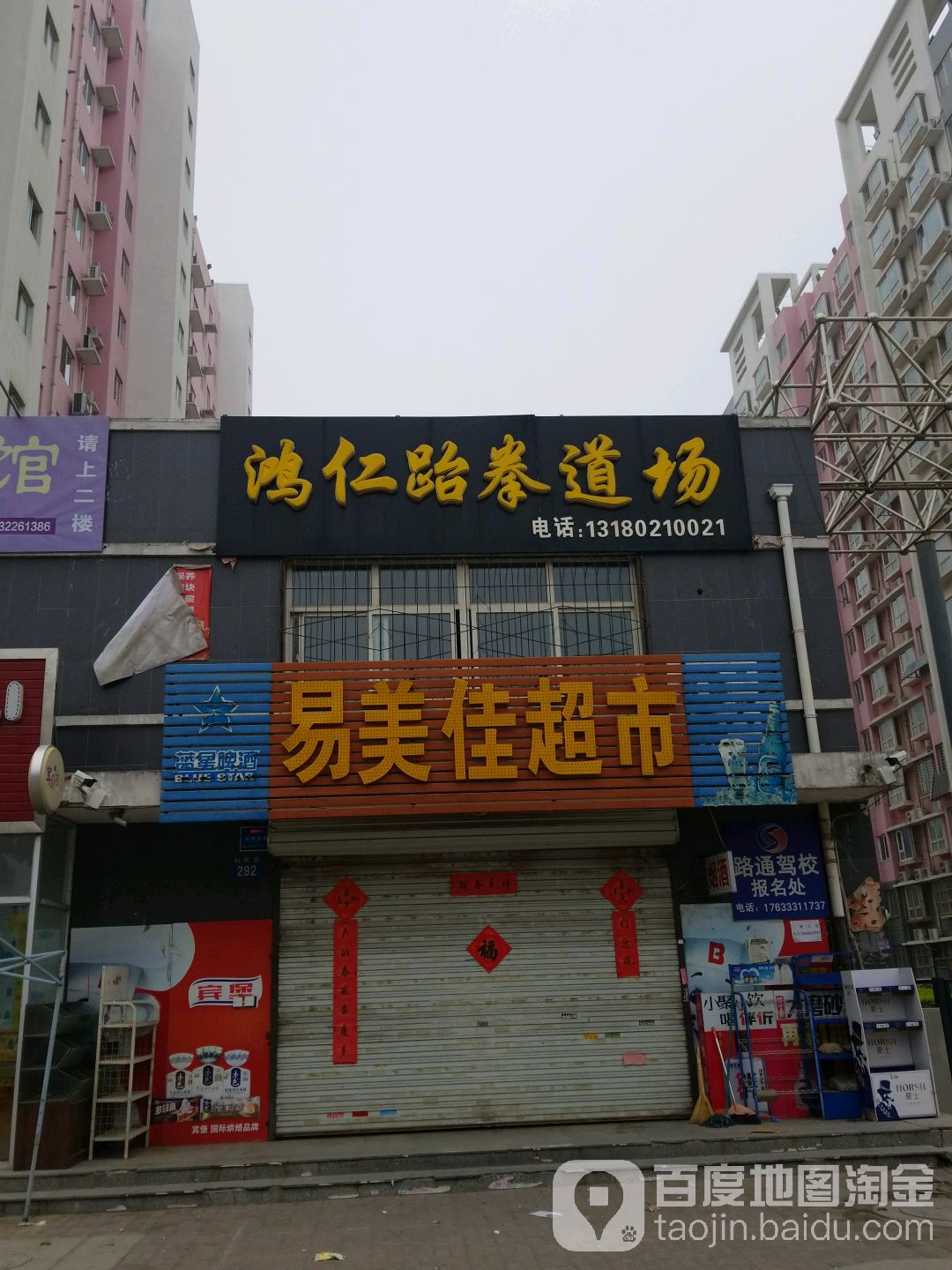 易美佳烟酒便利店(利民街店)