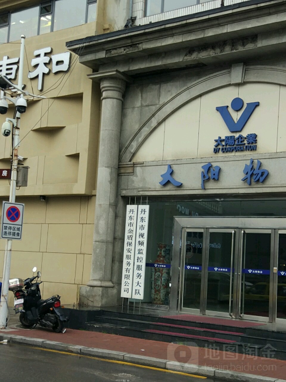 丹东市金盾保安服务有限公司