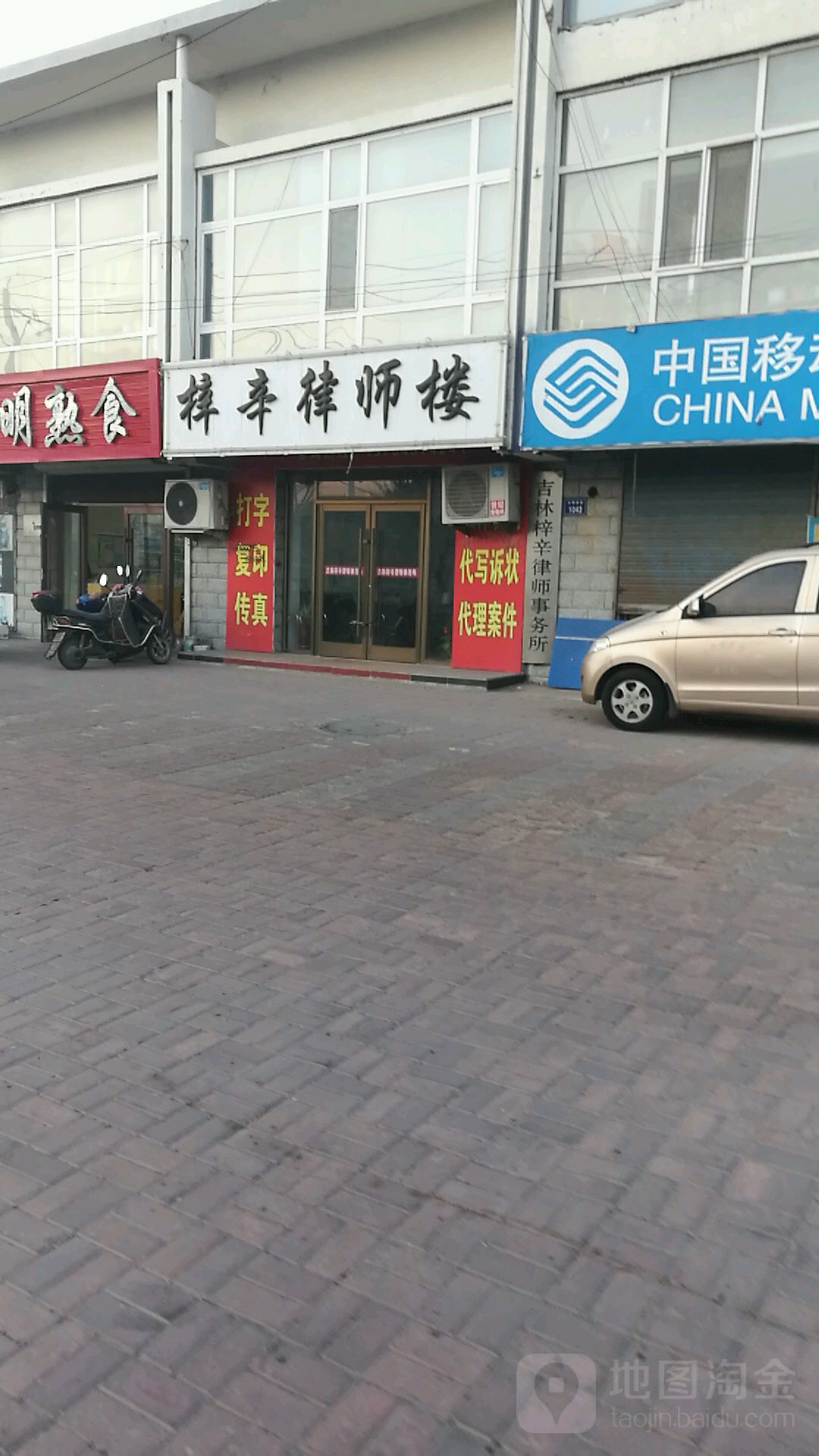 梓辛律师楼