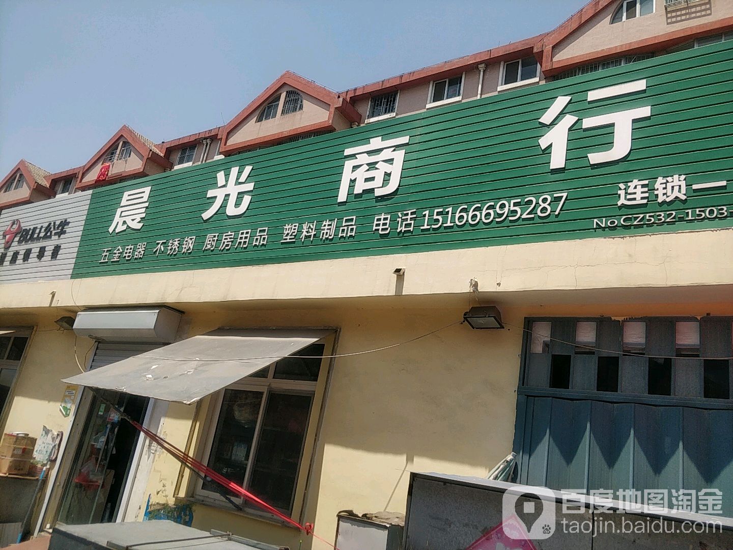 晨光小行(连锁一店)