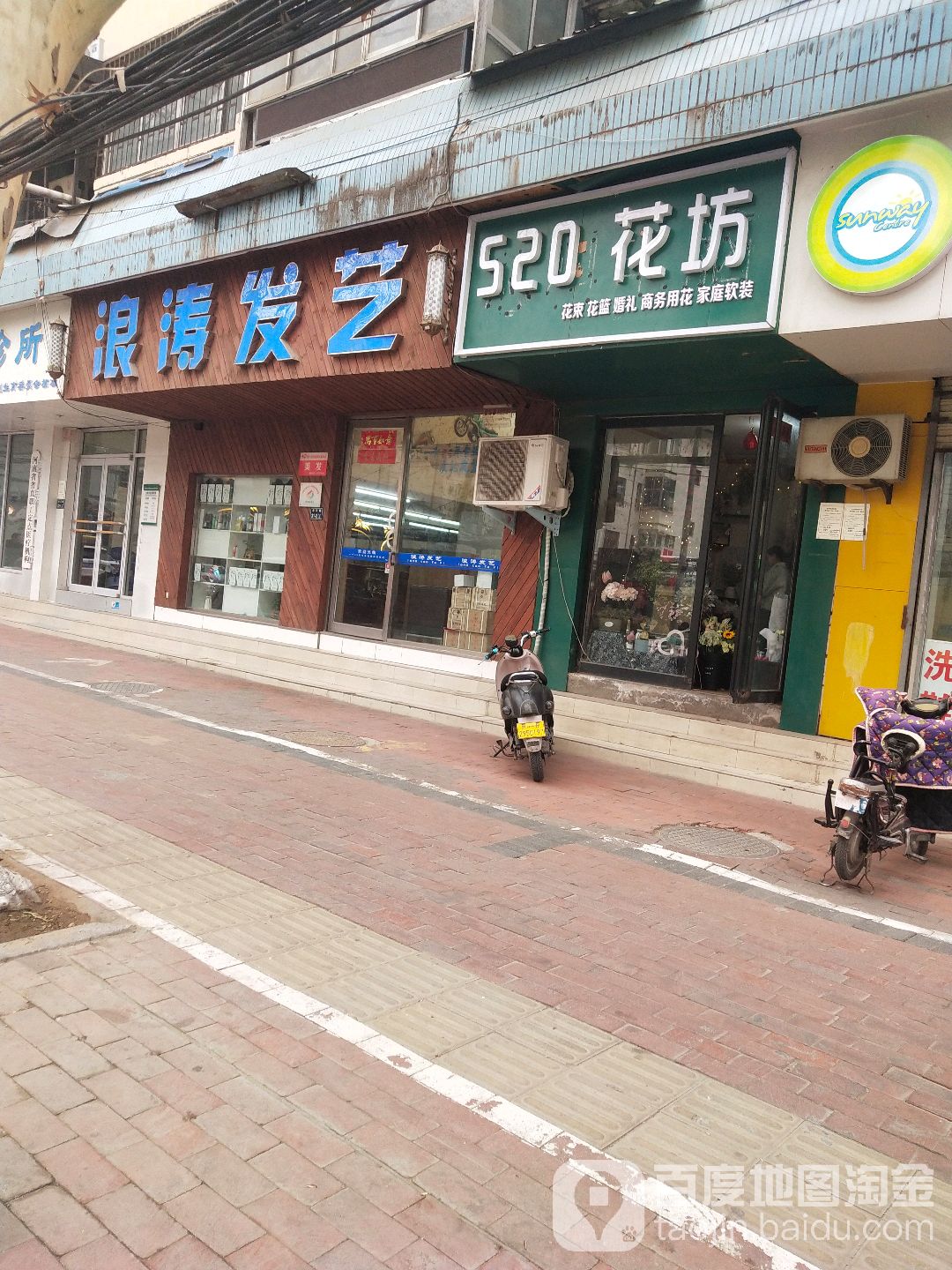 浪涛发艺(经五路店)