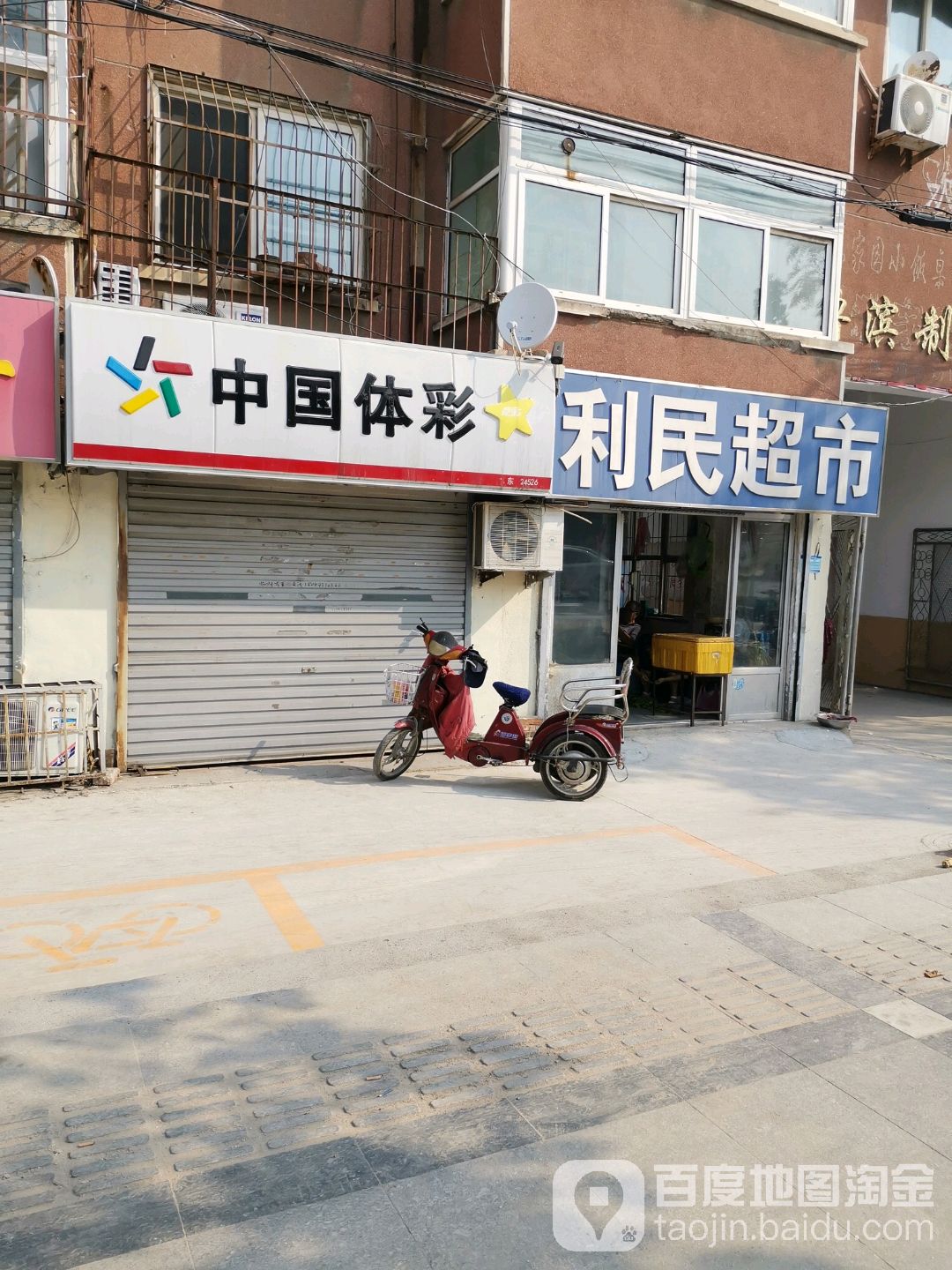 利民美食(黄河五路店)