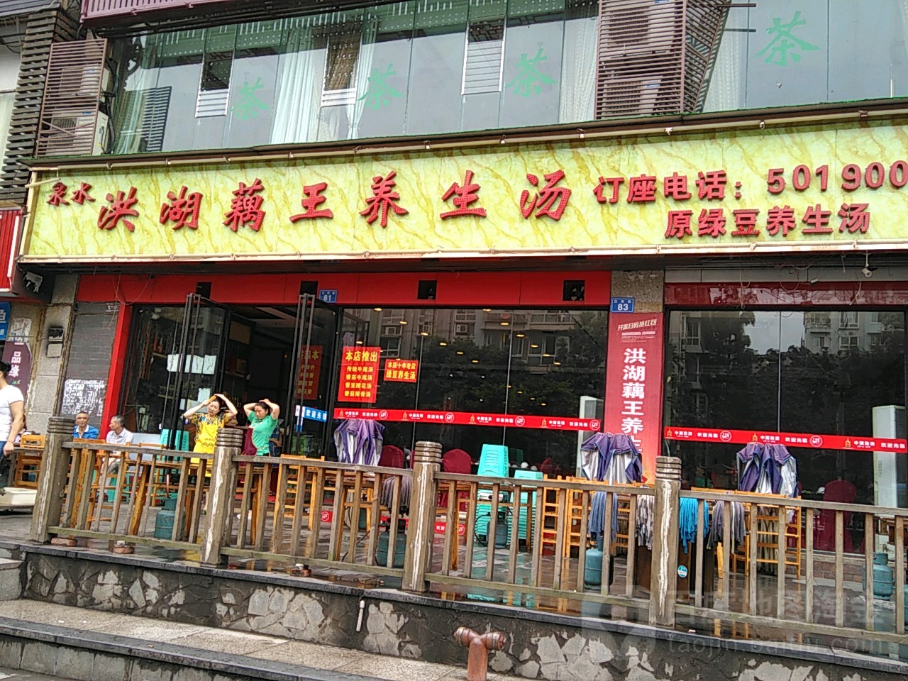 泉水洪胡藕王养生汤(临江小区店)