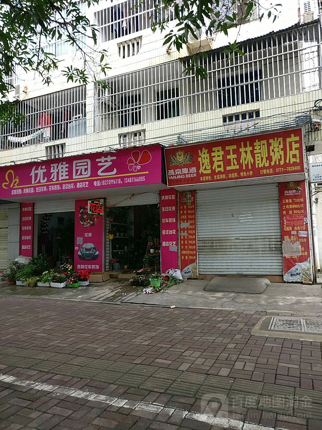 优雅园艺