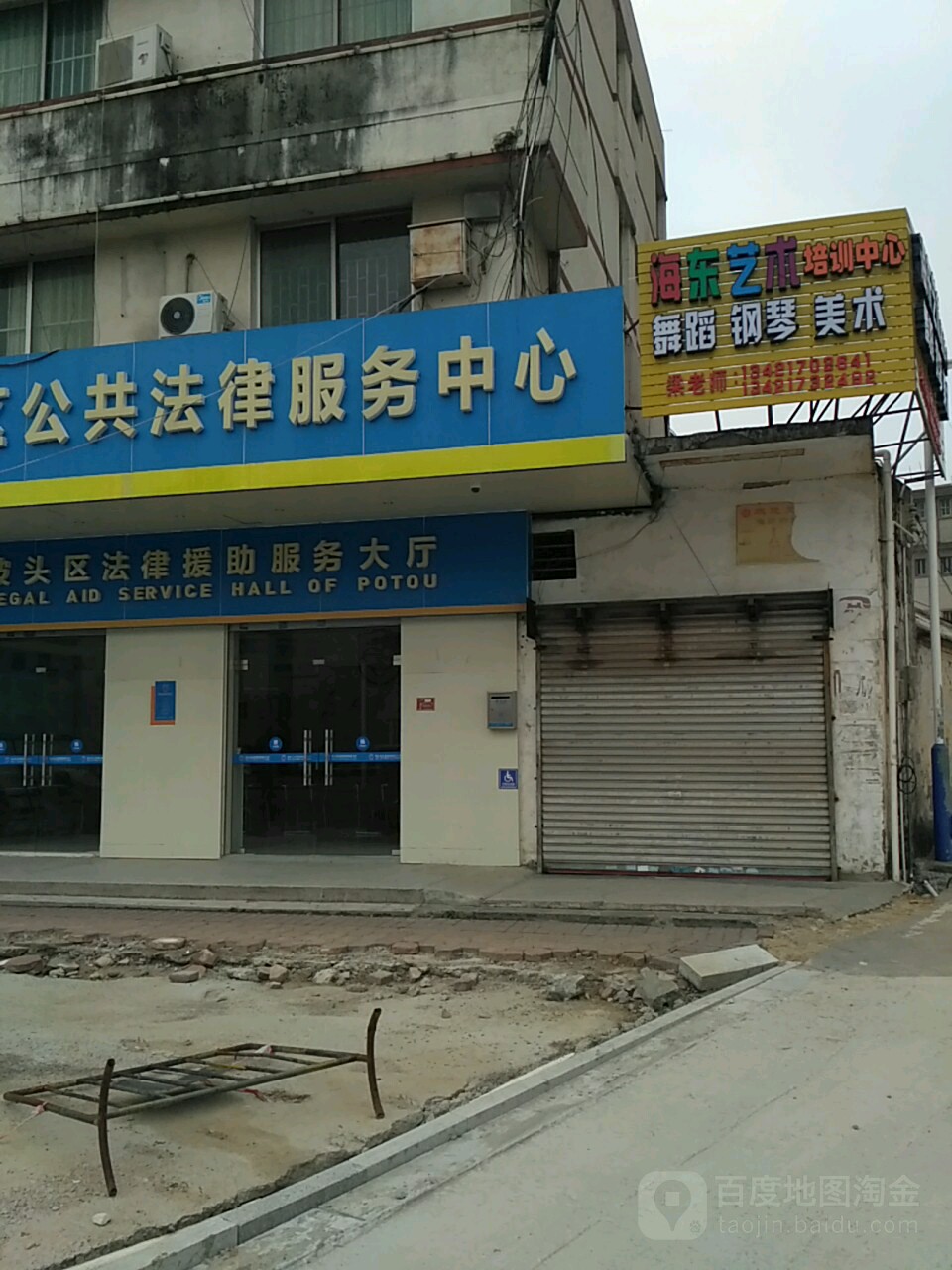 海东艺术培训中心