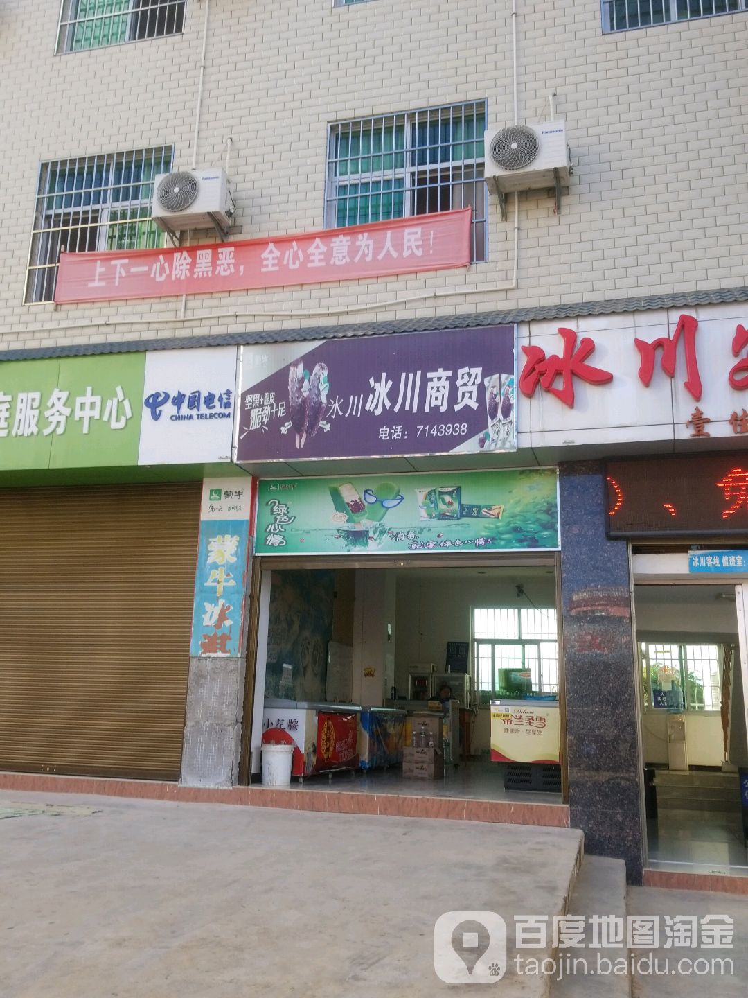冰川超市