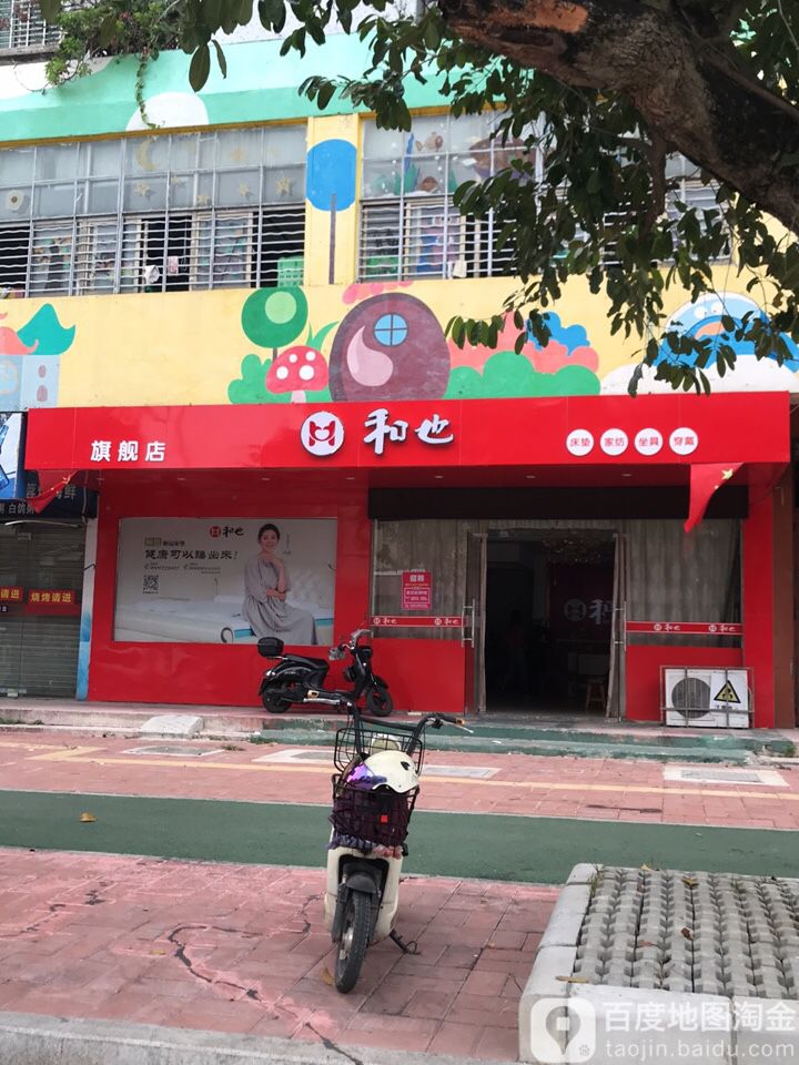 和也旗舰店