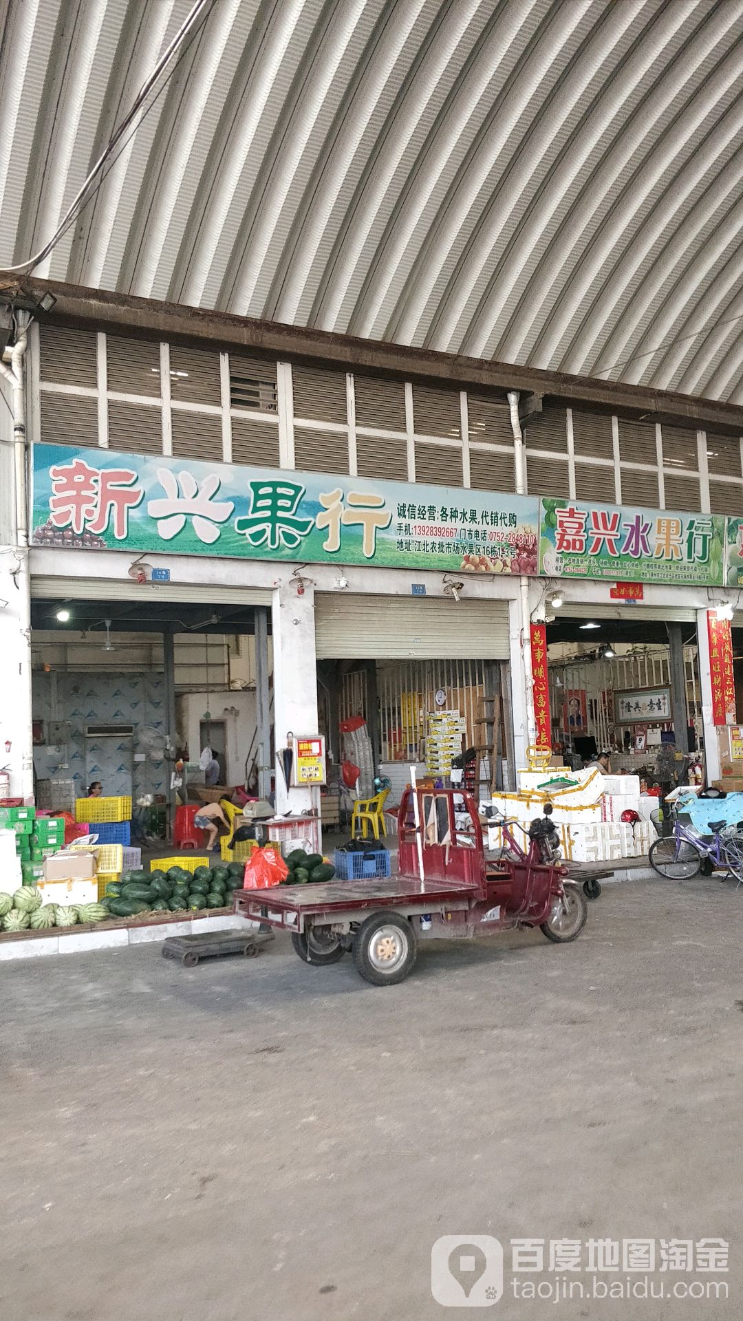新兴果行