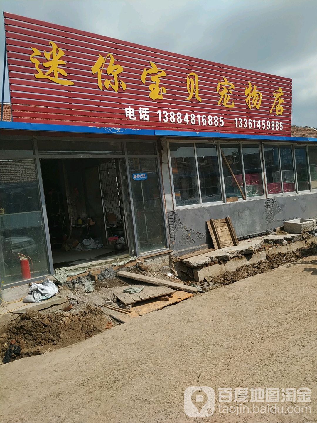 迷你宝贝宠物店