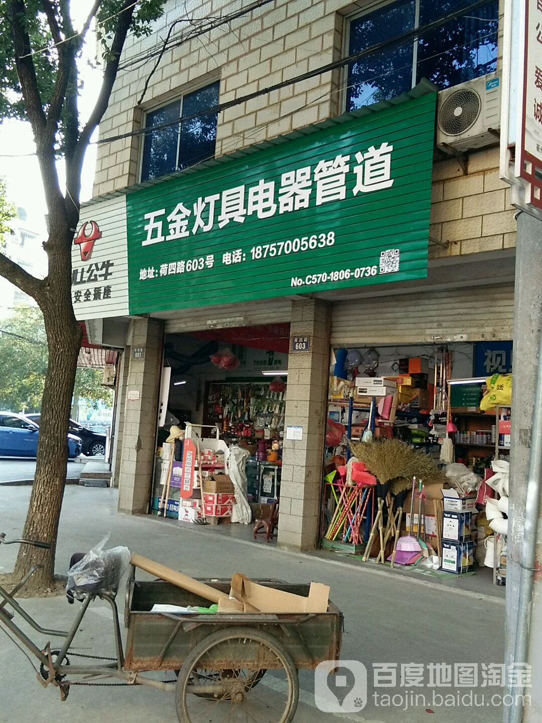 五金灯具电器管道(荷四路店)