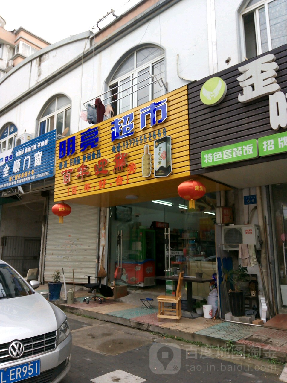 明亮超市(经八路店)